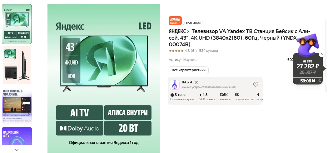 Телевизор Яндекс YNDX-00074B за  27 282 ₽