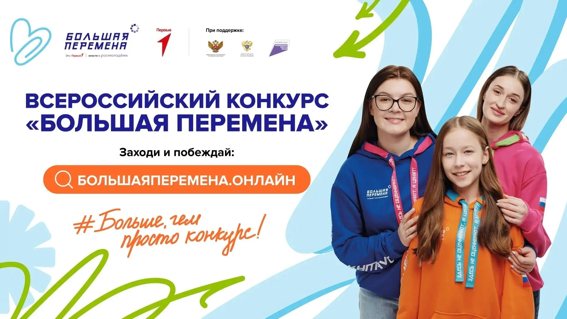 Выиграй до 1 миллиона рублей, отправляйся в Артек или получи шанс на незабываемое путеш...