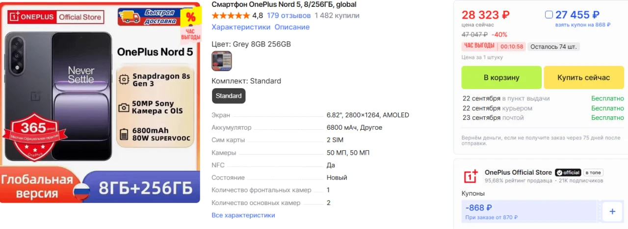 OnePlus Nord 5 в Час выгоды доставка из РФ без таможни