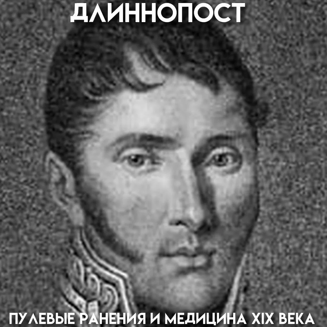 В XIX веке врачи не знали, почему одни пулевые раны заживают, а другие гниют. Кавитацию...