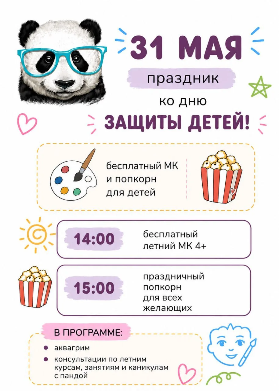 КО ДНЮ ЗАЩИТЫ ДЕТЕЙ🎈