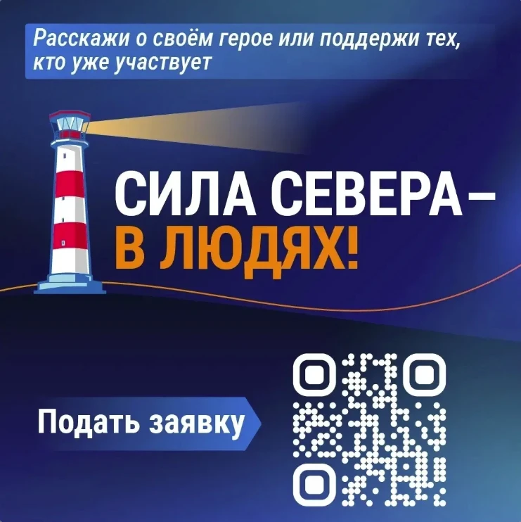 👍🏻  Приглашаем северян рассказать о талантливых и целеустремлённых детях Кольского Заполярья, чьи 