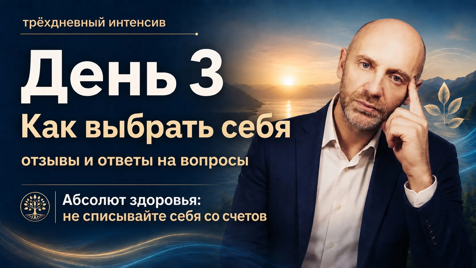 17-00 🔴 Сегодня финальный эфир. Вы себя ещё не вычеркнули?