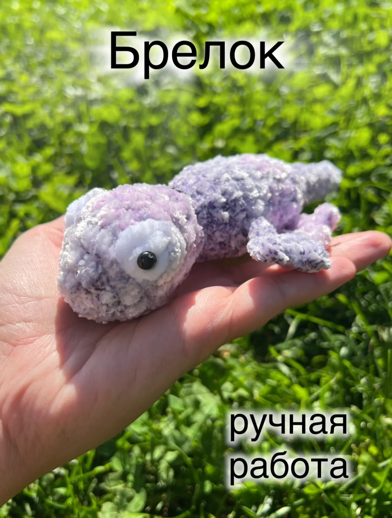 Фиолетовая ящерка