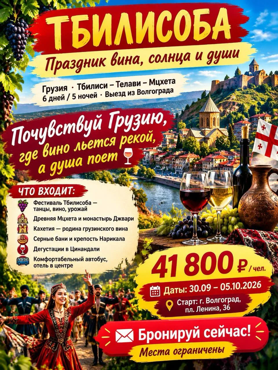✨ ТБИЛИСОБА: Где вино льется рекой, а душа поет 🍷