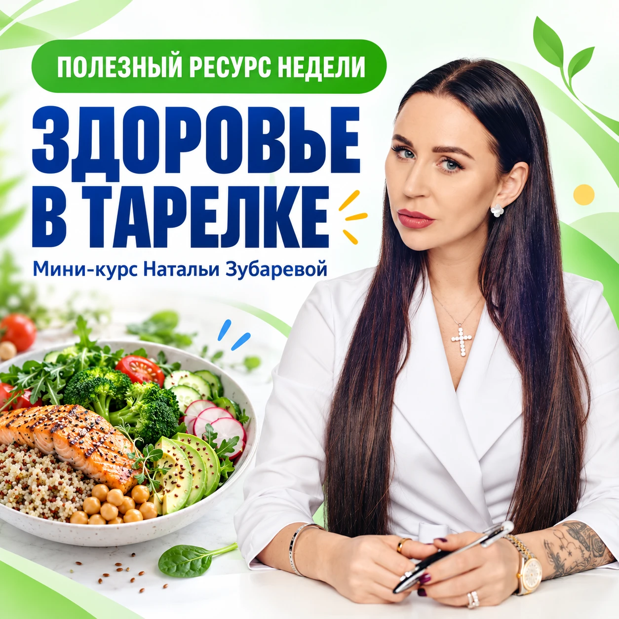 🥗 Полезный ресурс недели