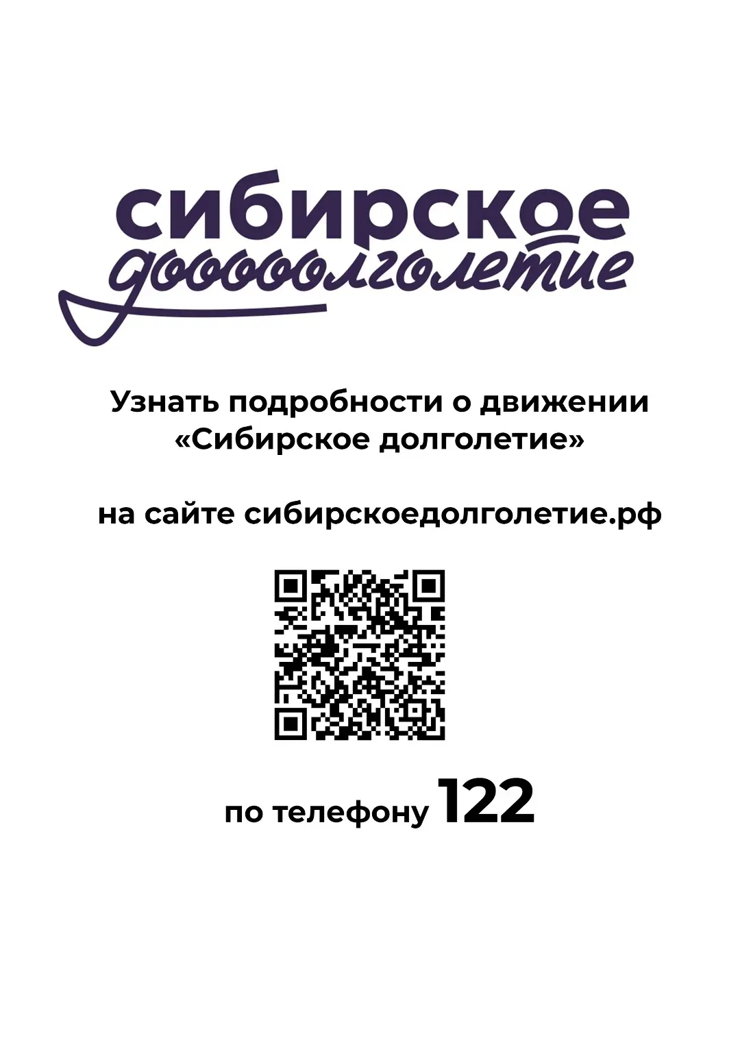 «Сибирское долголетие» — это губернаторский социальный проект в Красноярском крае, запу...