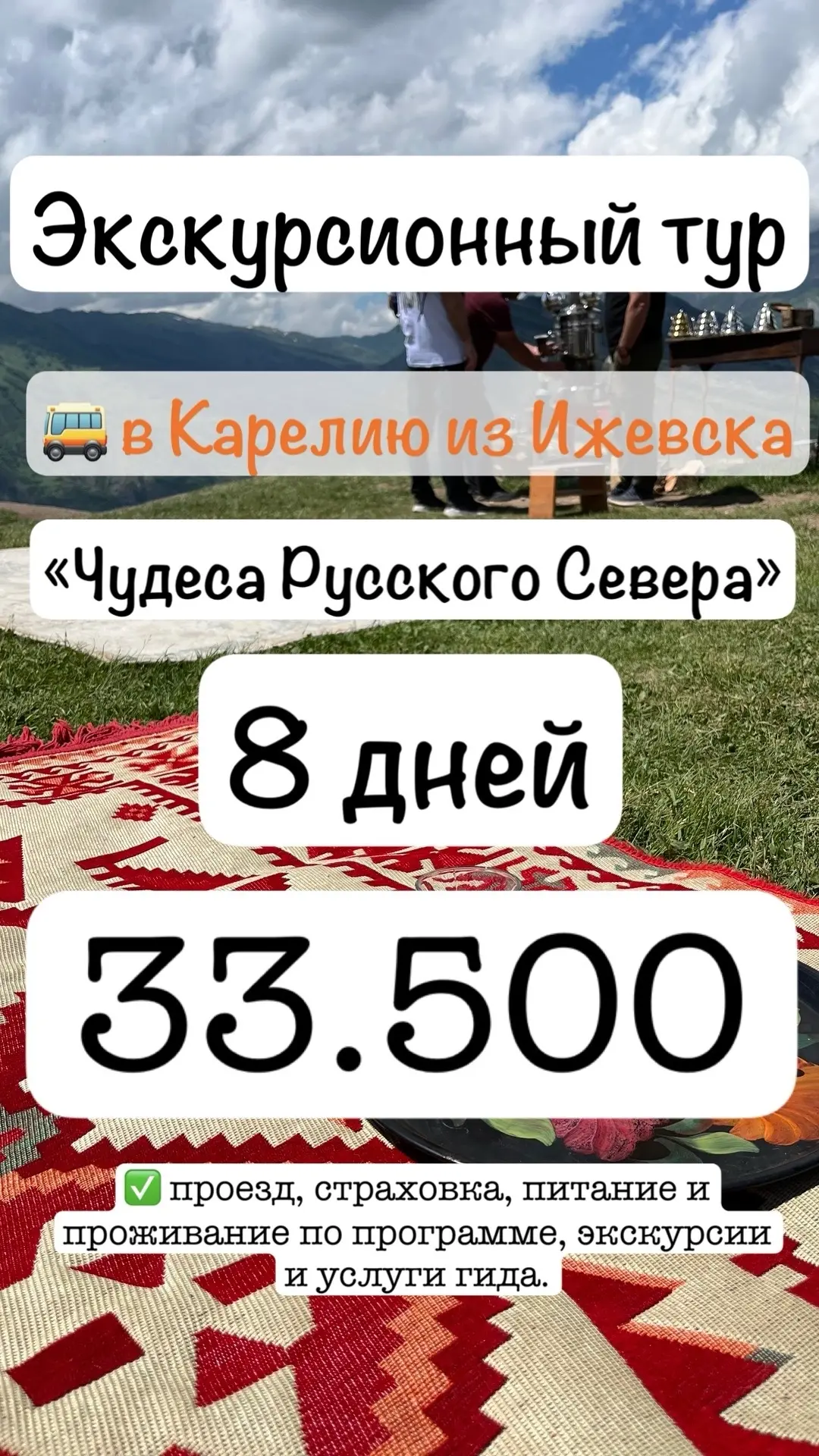 ЭКСКУРСИОННЫЙ АВТОБУСНЫЙ ТУР из Ижевска🚌