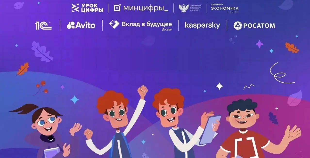 Новый сезон «Урока цифры»!