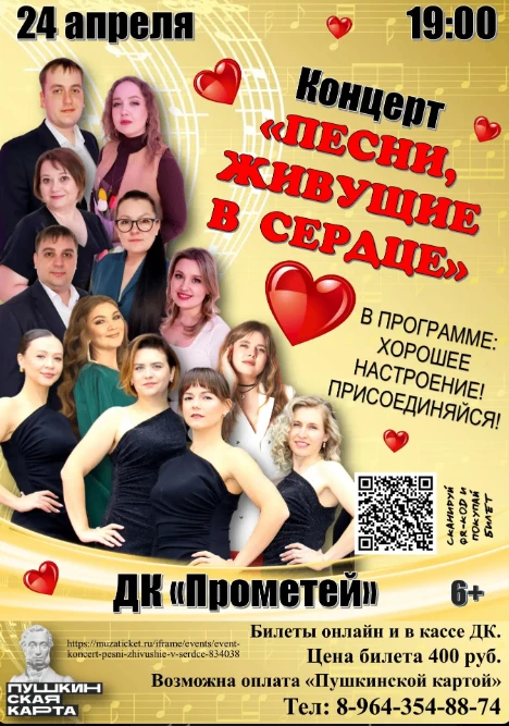 Приглашаем на концерт «Песни, живущие в сердце»!