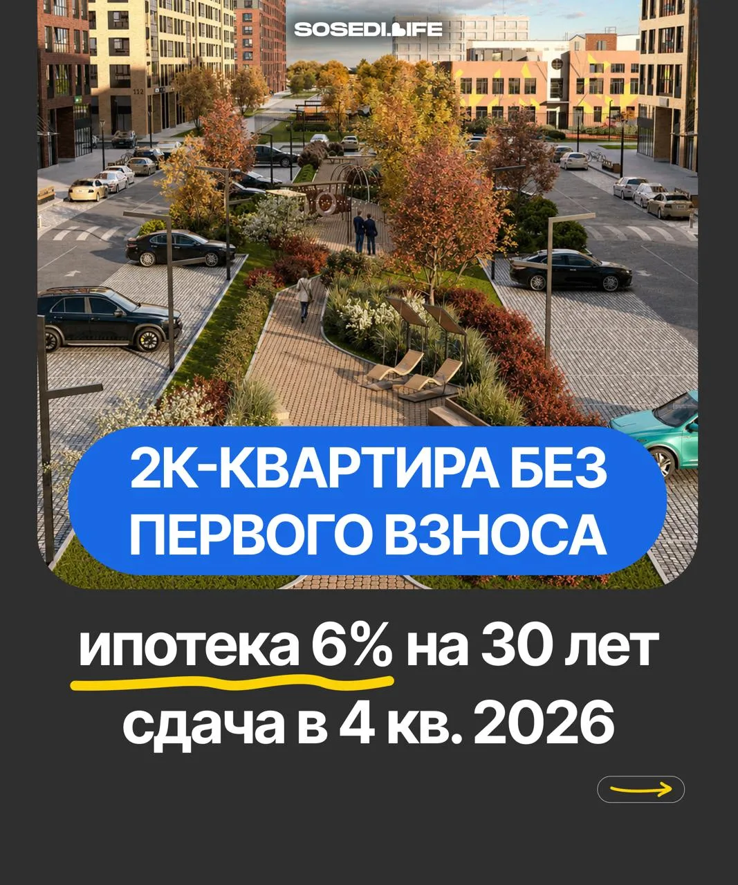 СЕМЕЙНАЯ ИПОТЕКА 6 %