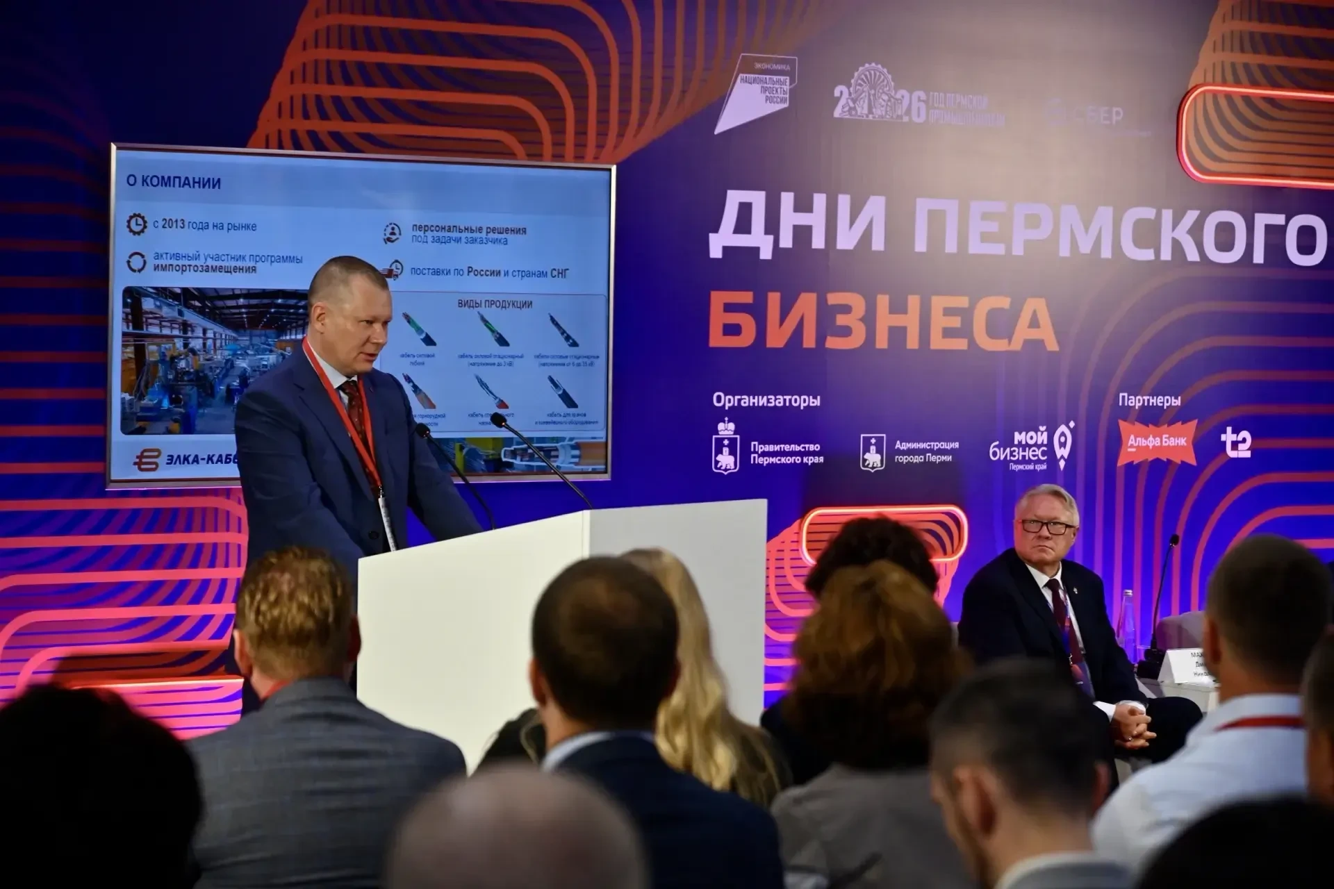 ⚡️Дни Пермского бизнеса: ОКП «ЭЛКА-Кабель» об успешной реализации приоритетного инвести...