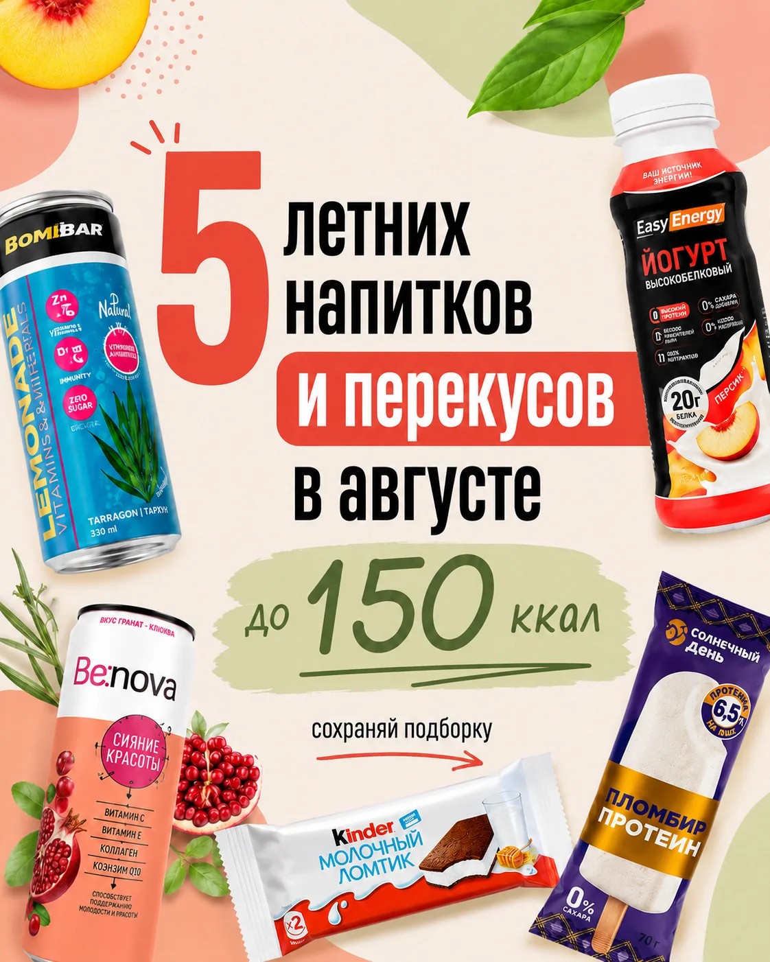 Август ещё может быть вкусным и лёгким ☀️