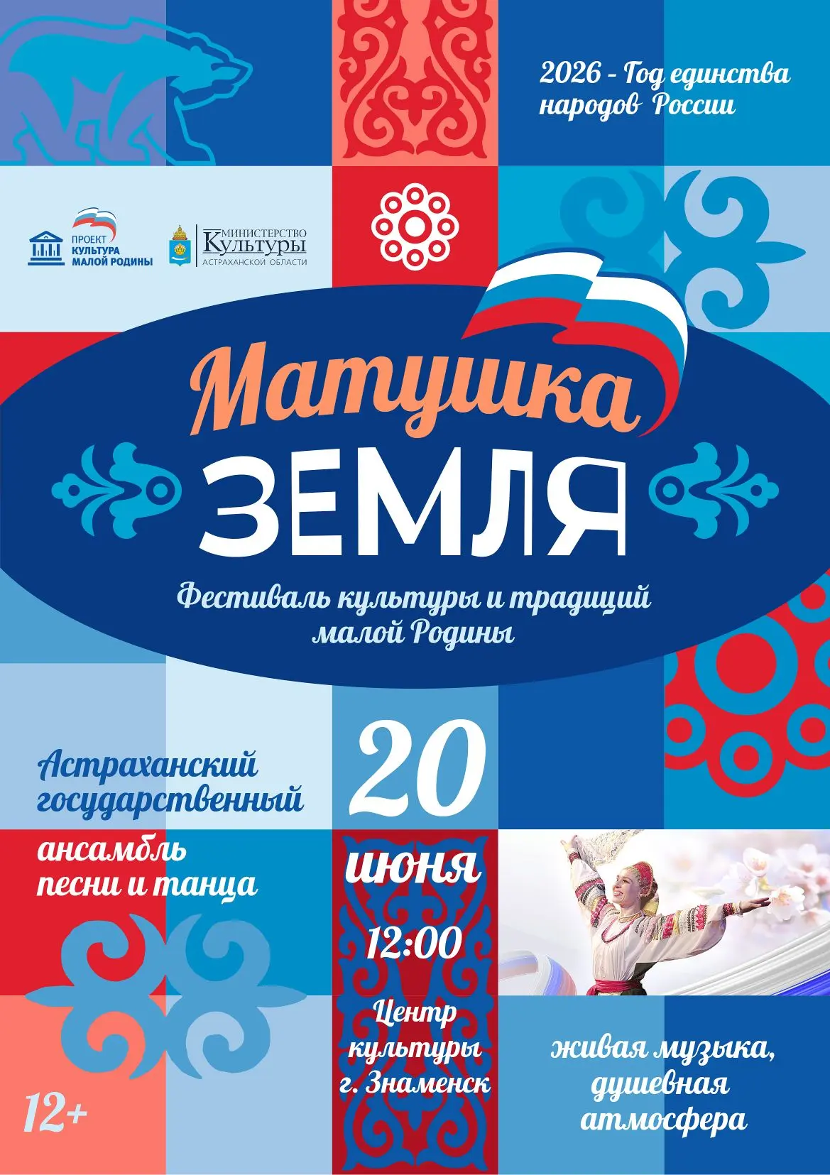 Фестиваль «Матушка земля» 🌍❤️