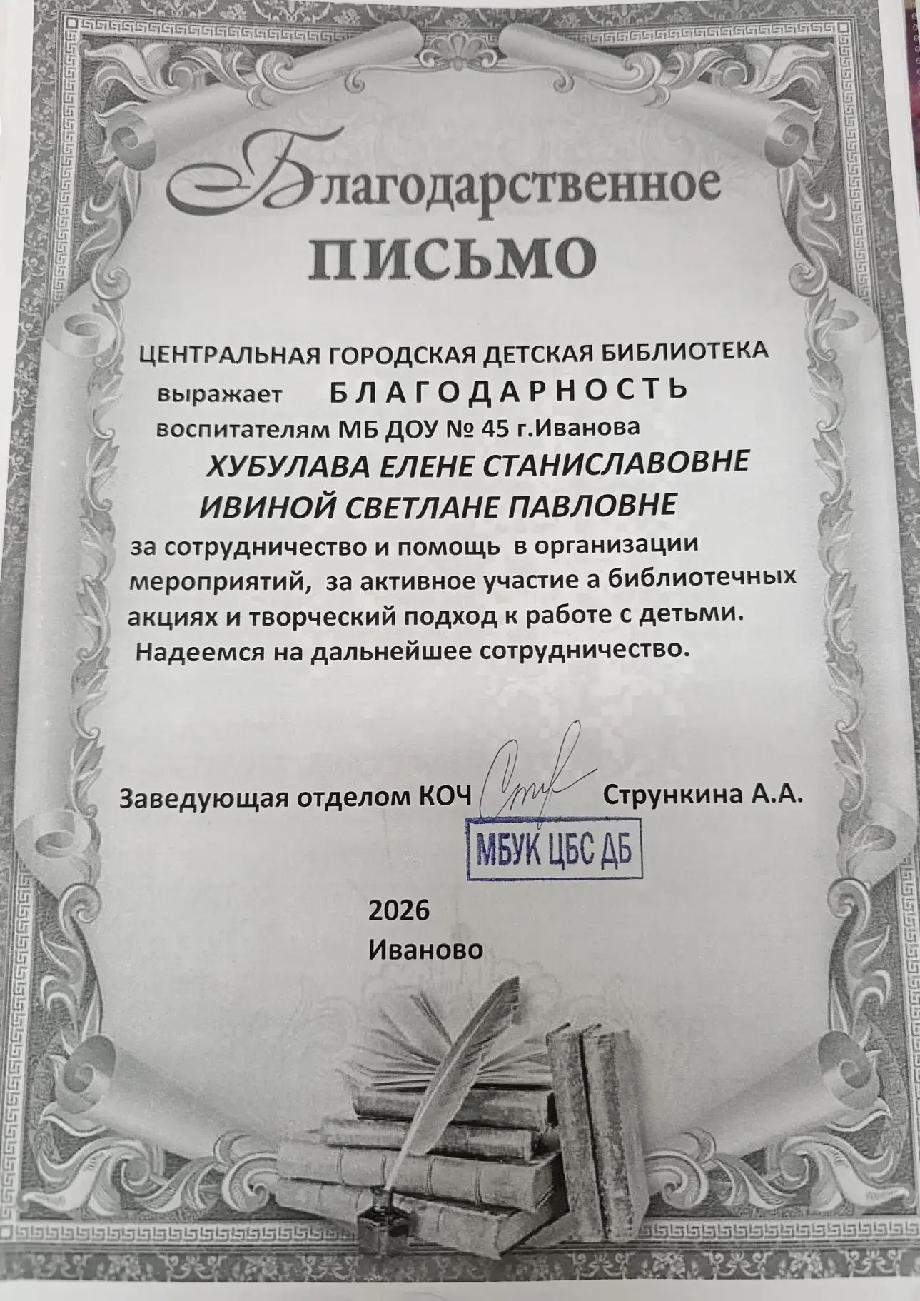 Сотрудничество детского сада с центральной городской детской библиотекой — это не просто формальное 