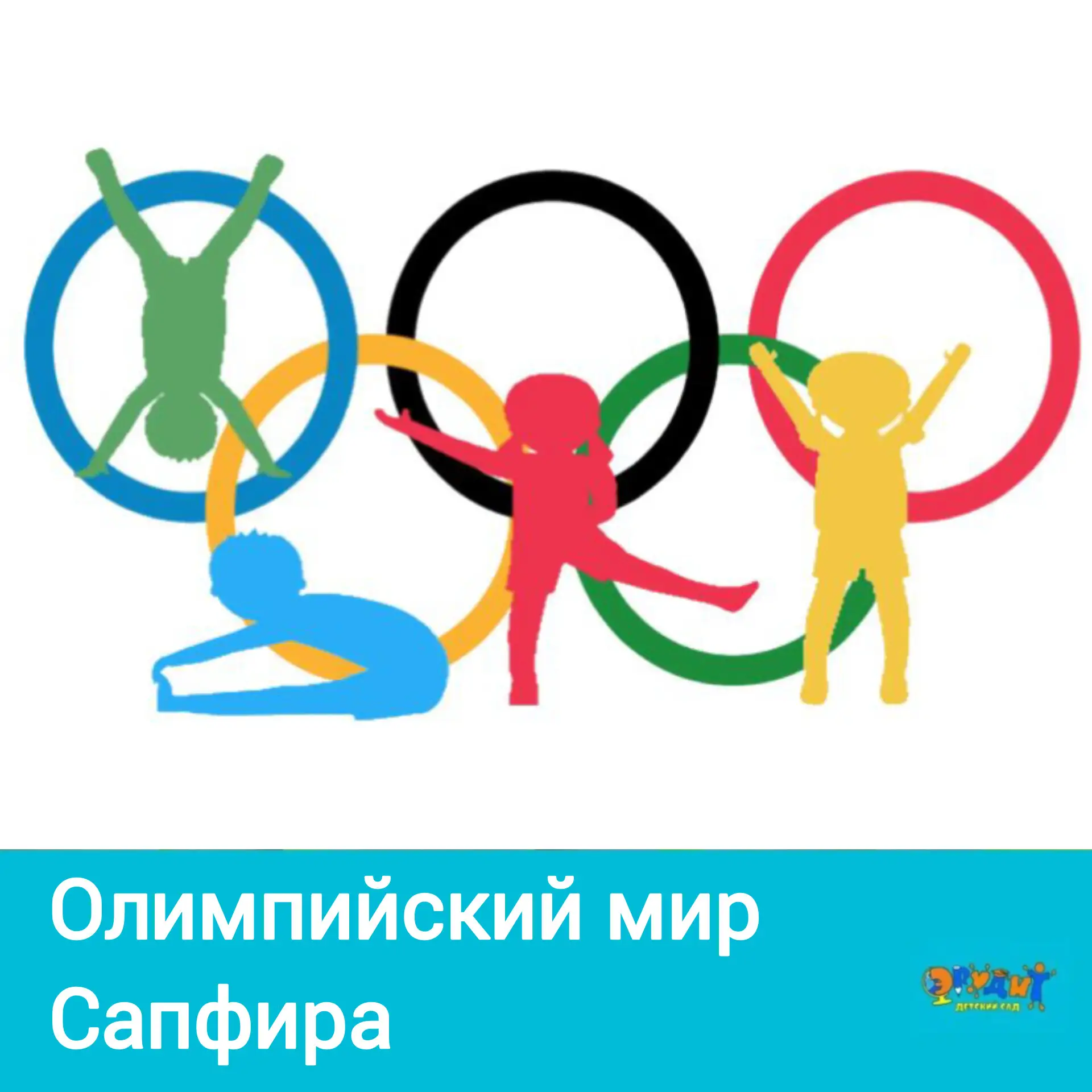 🏆Спортивная неделя на Сапфирной🏆