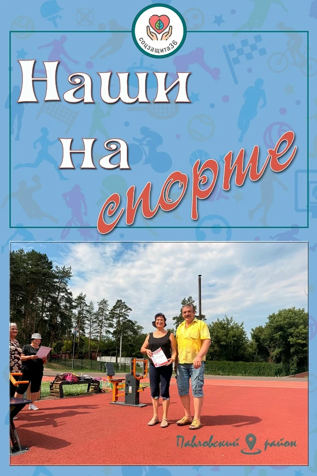 СПОРТ + АКТИВНОЕ ДОЛГОЛЕТИЕ