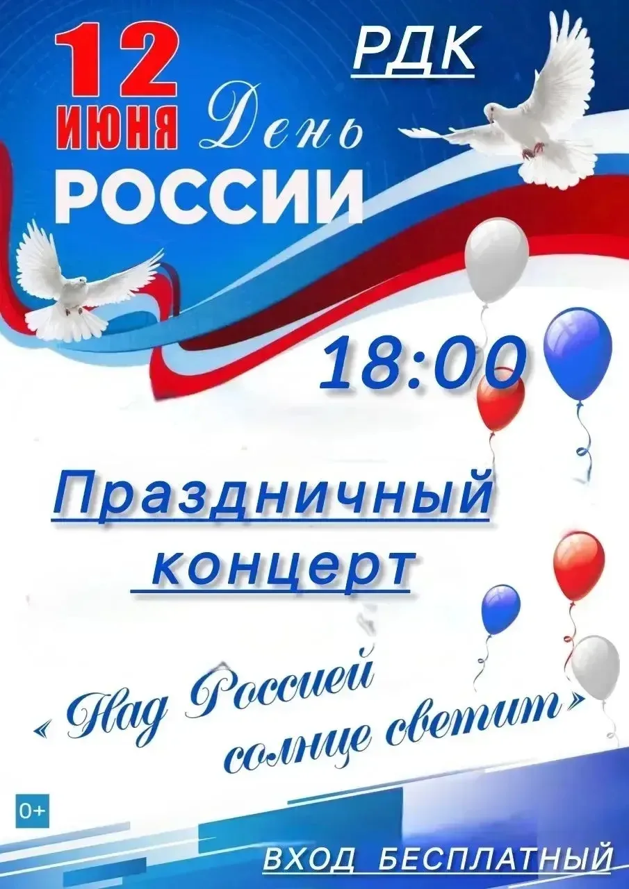 🇷🇺 Приглашаем всей семьёй!