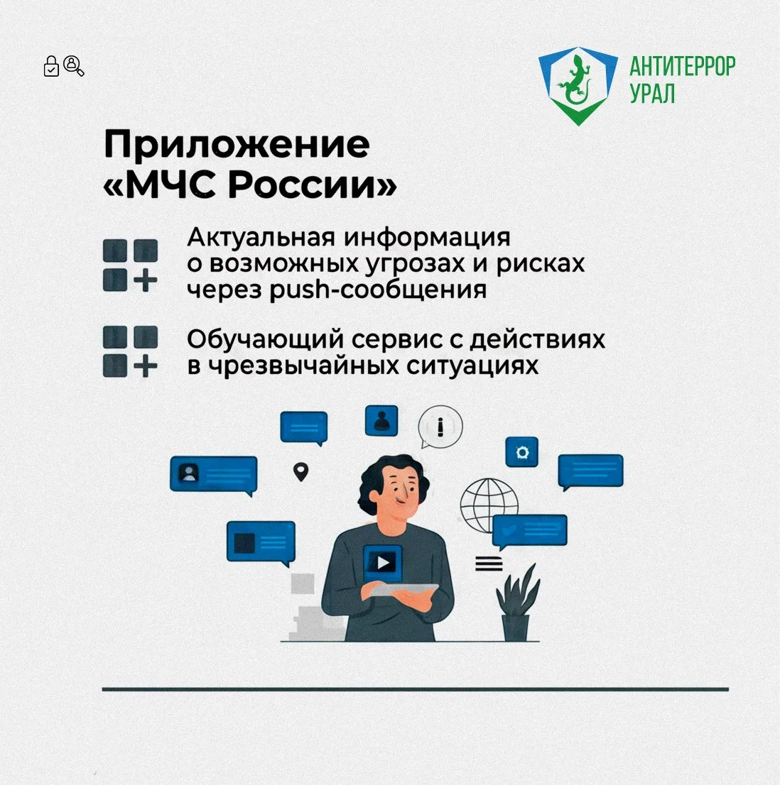 Мобильное приложение «МЧС России» и канал РСЧС — ваши помощники при чрезвычайных ситуациях  Напомина