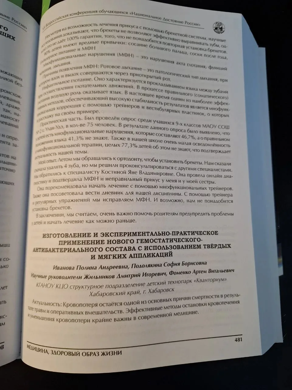🌟Полина Иванова, ученица 11б класса, является победителем в ХХ Всероссийском конкурсе достижений тал