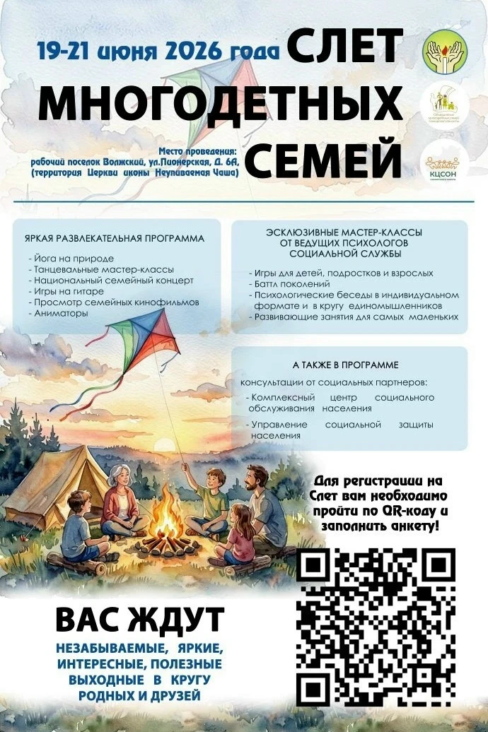 ВНИМАНИЕ! III СЛЁТ МНОГОДЕТНЫХ СЕМЕЙ! 🔔

  Слёт возвращается, чтобы стать главным хитом лета! 

📅 