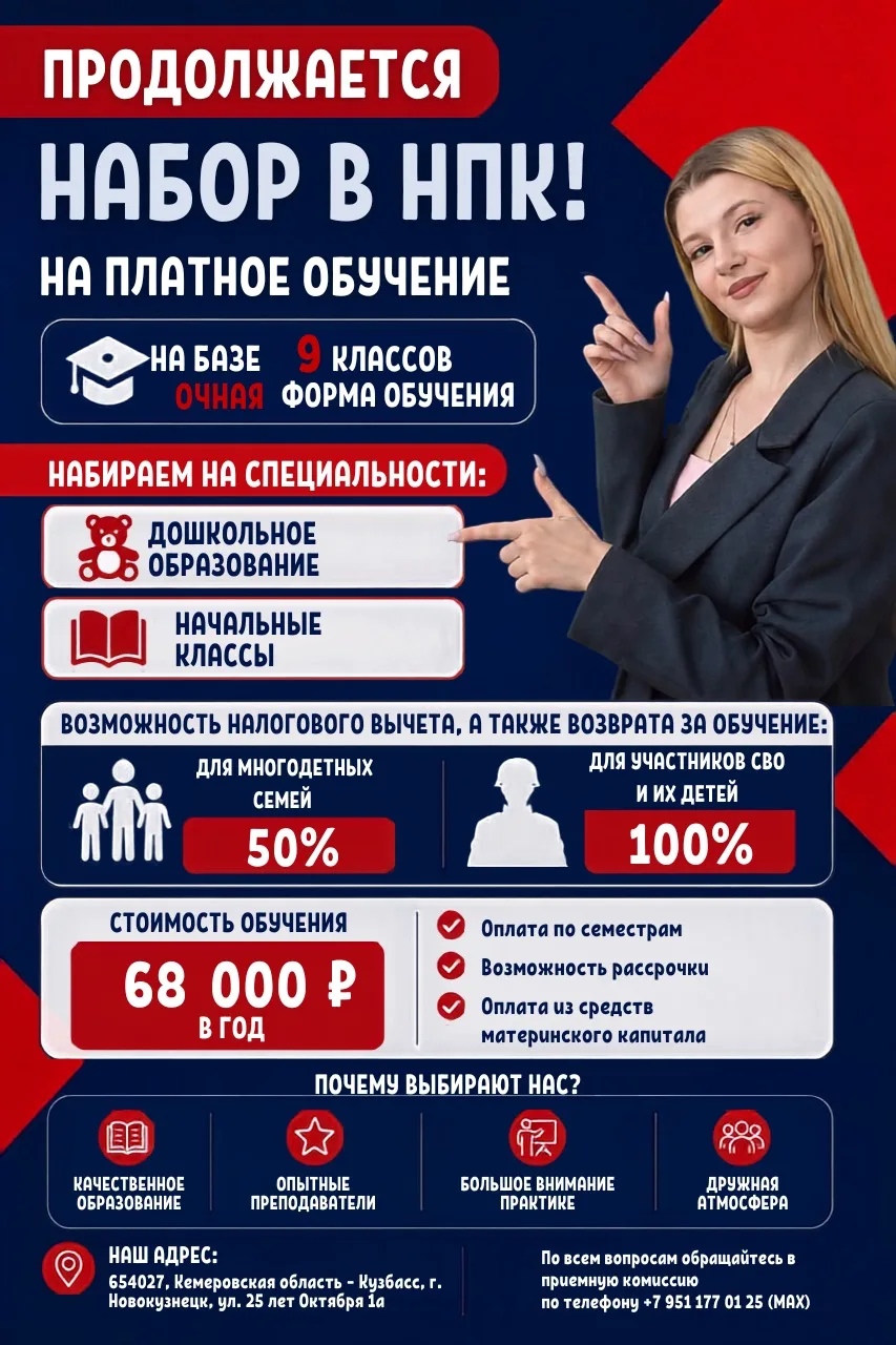 Продолжается набор на платное обучение в НПК! 📋💛