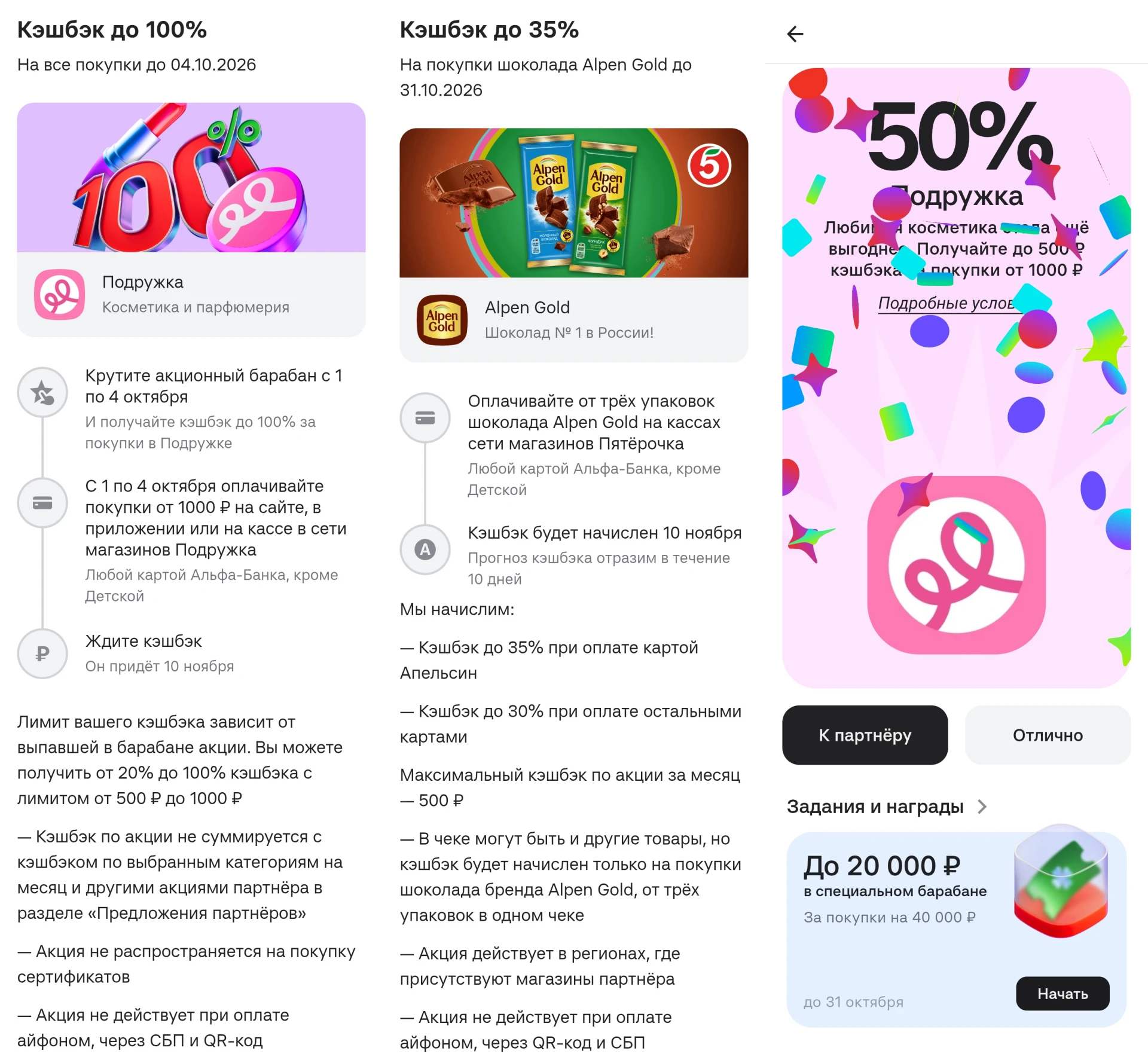 🏦 До 100% в Подружке от Альфы
