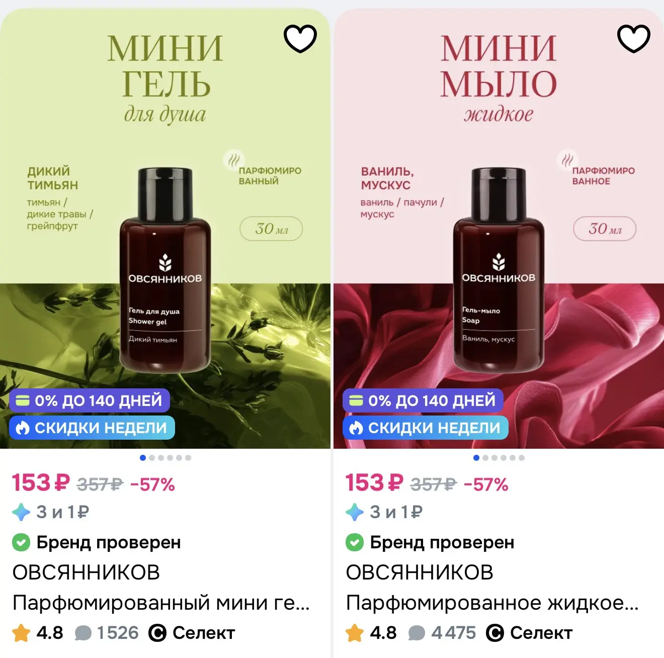 Отличные цены на ОВСЯННИКОВ