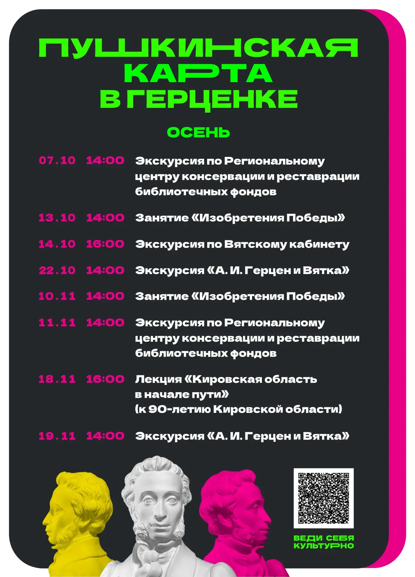 🍂Проведите осень с Герценкой и Пушкинской картой!