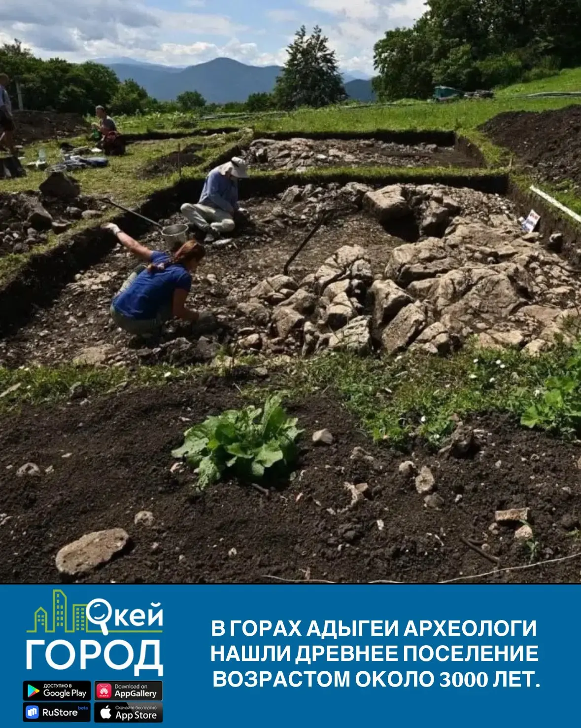 В горах Адыгеи археологи нашли древнее поселение возрастом около 3000 лет.