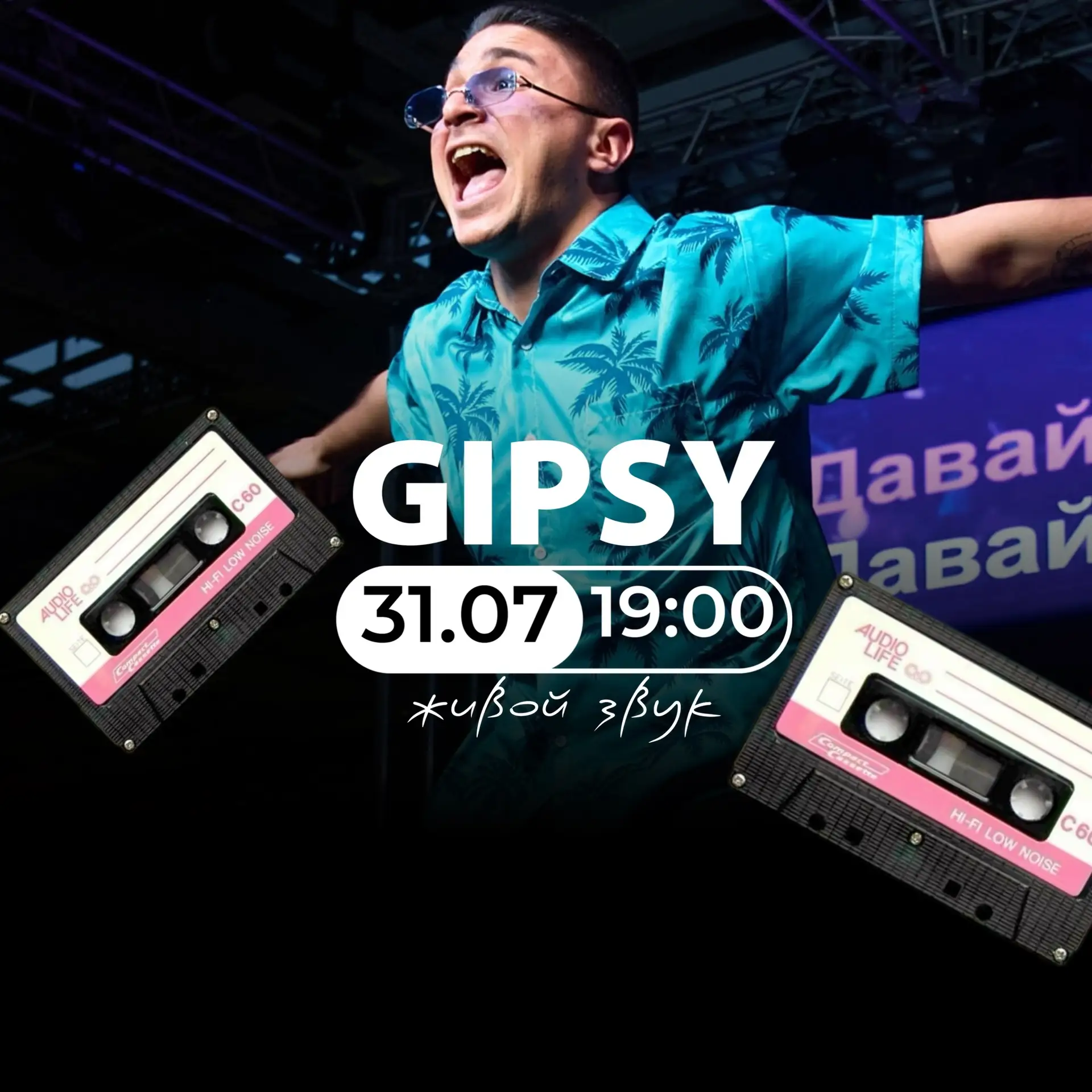 💜ЛЕГЕНДАРНОЕ ВОЗВРАЩЕНИЕ GIPSY В МОСКВЕ