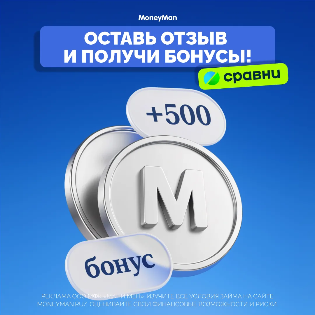 500 бонусов за отзыв на Сравни.ру!  Поделитесь своим опытом — и получите бонус 🙌 👉 Оставьте отзыв по