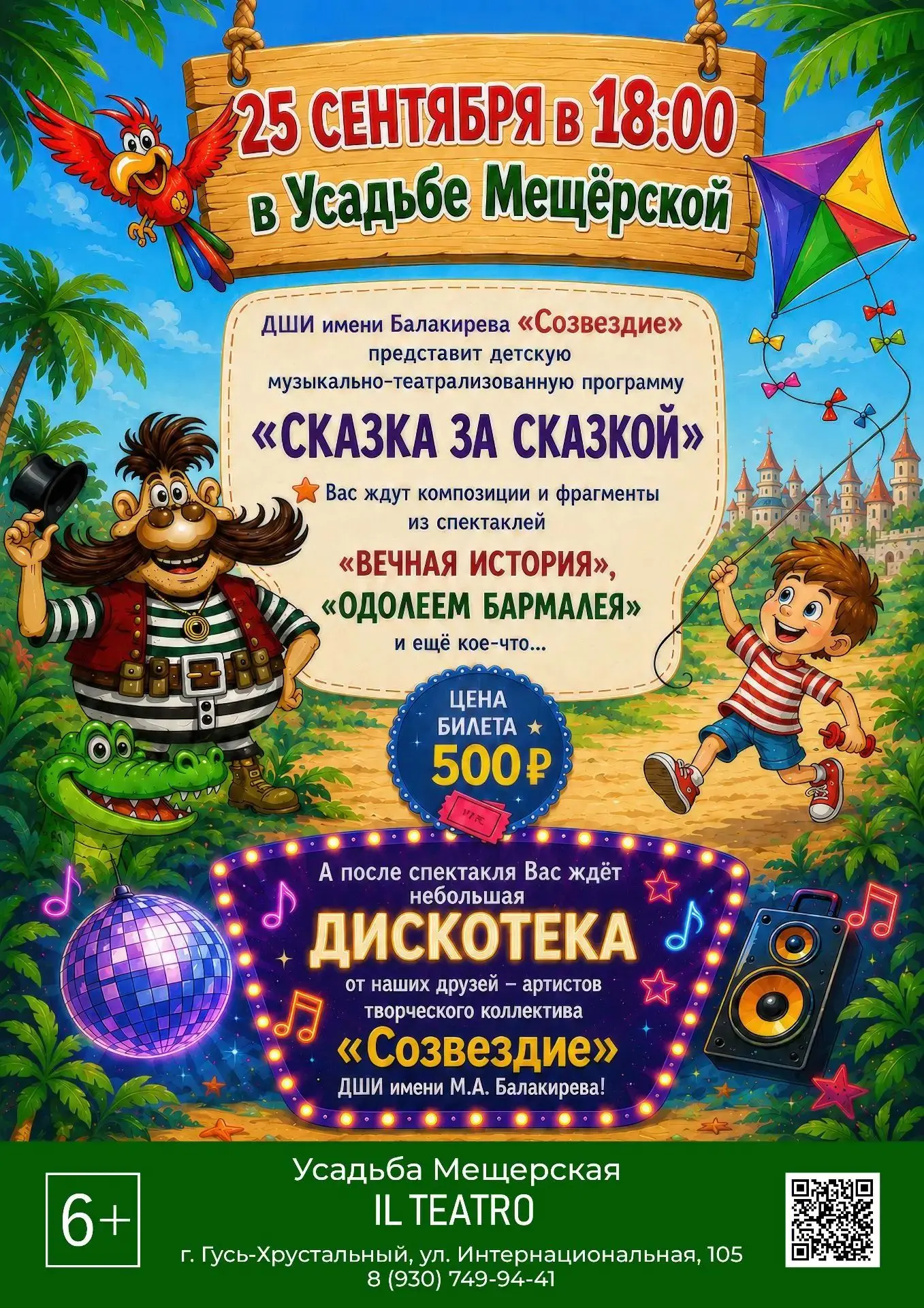 Приглашаем на мероприятие.