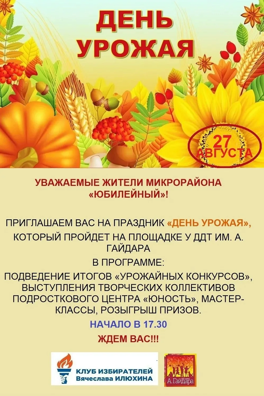 Уже сегодня, на территории возле Дома детского творчества им. А. Гайдара, пройдёт «День...