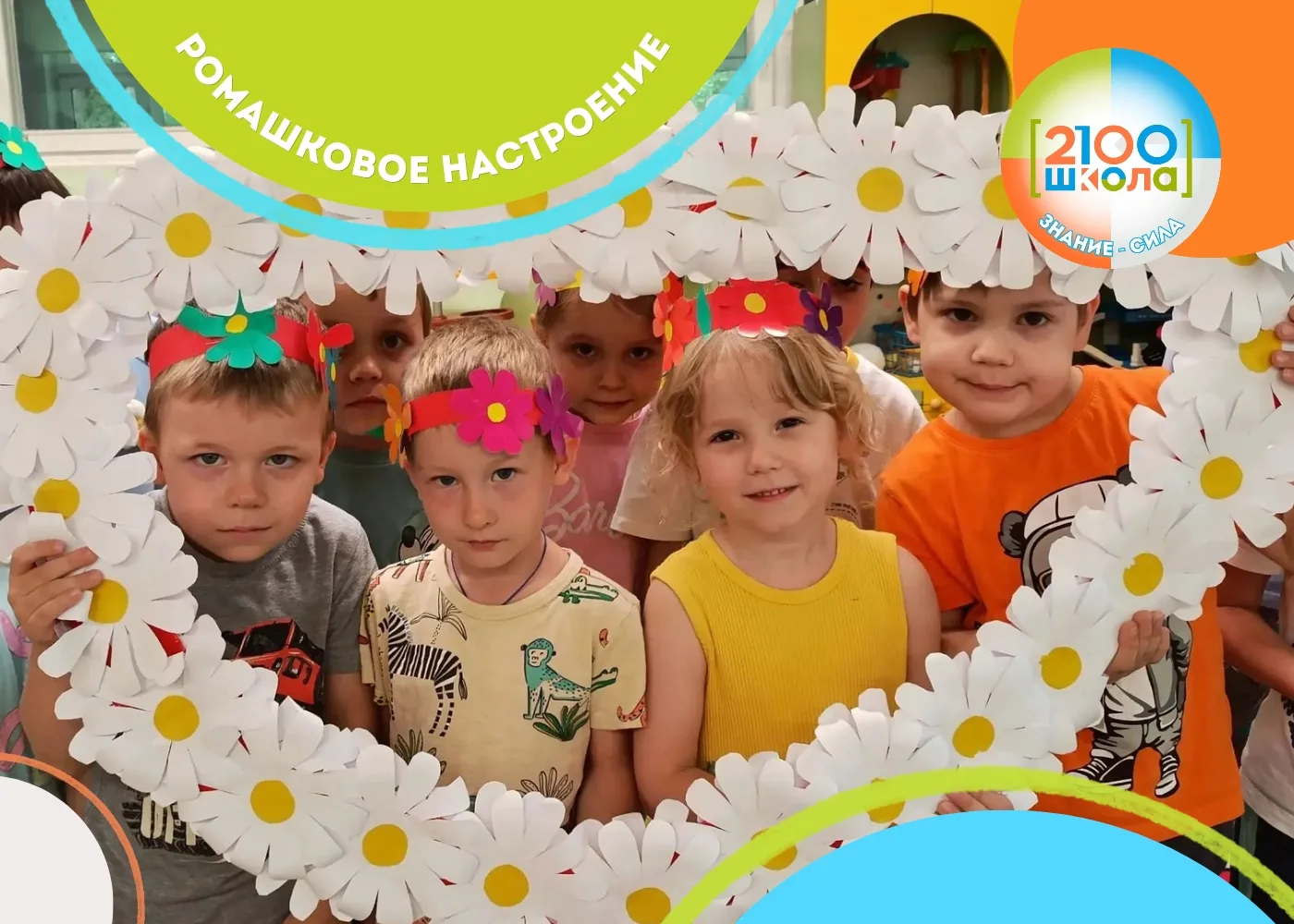 РОМАШКОВОЕ НАСТРОЕНИЕ 🌼
