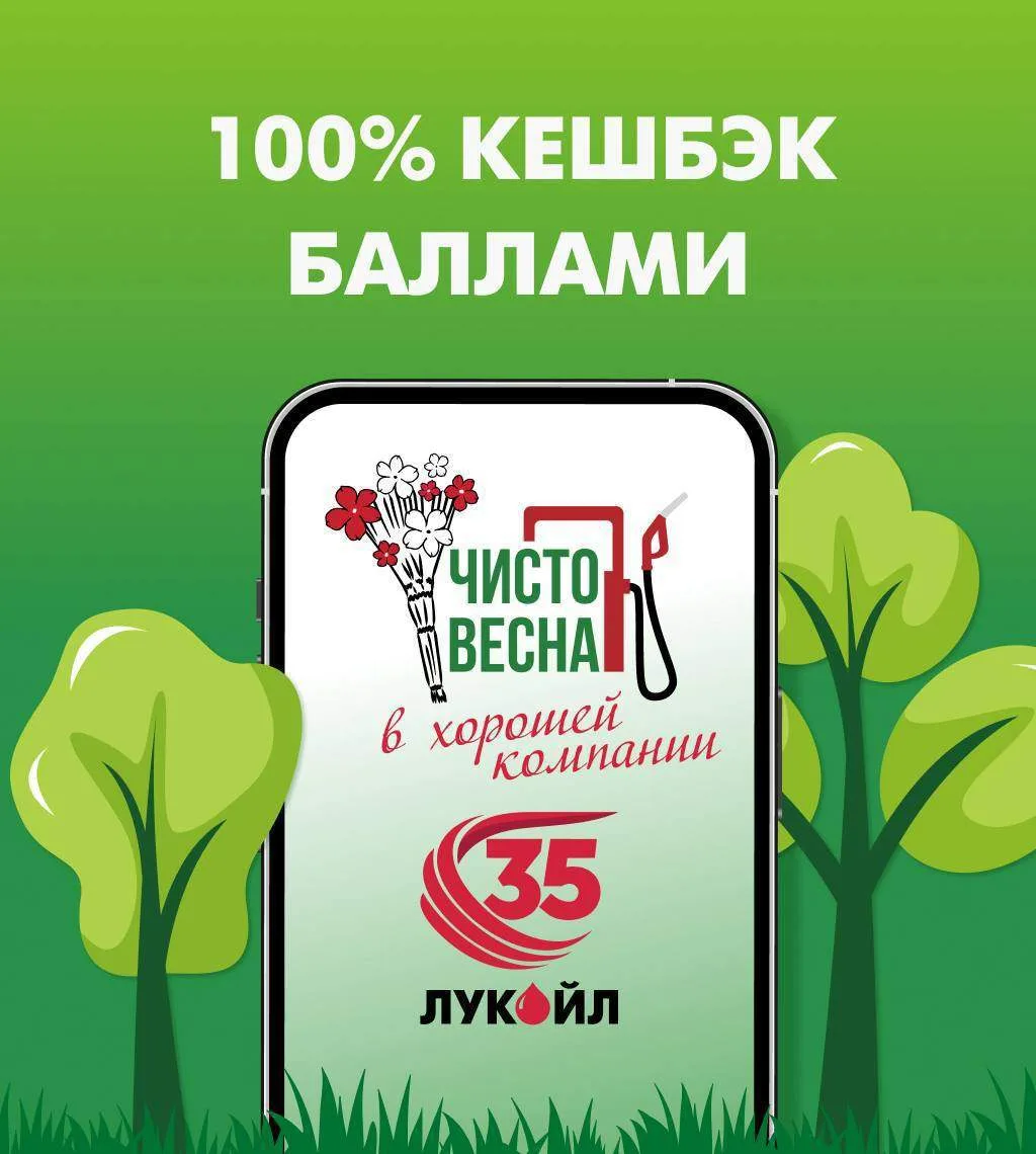 ⛽️ С 14 по 16 апреля на наших АЗС пройдёт акция «Чисто. Весна» в хорошей… — публикация канала «АЗС «ЛУКОЙЛ»: заправляем выгодой»