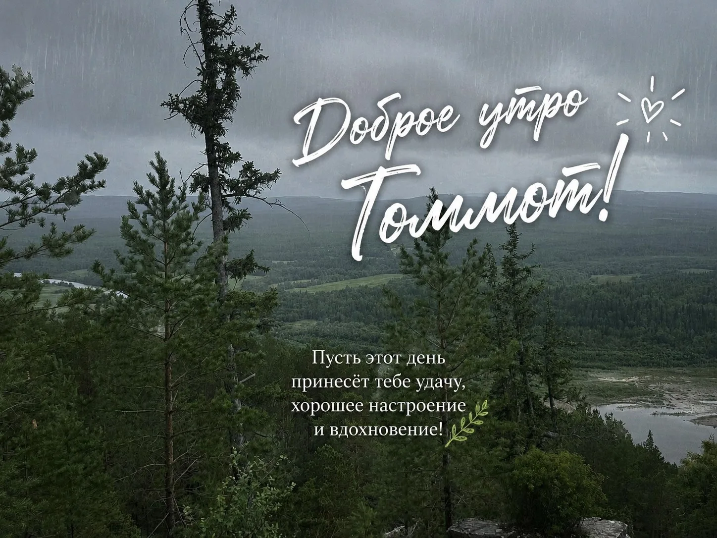 Суббота, 11 июля: