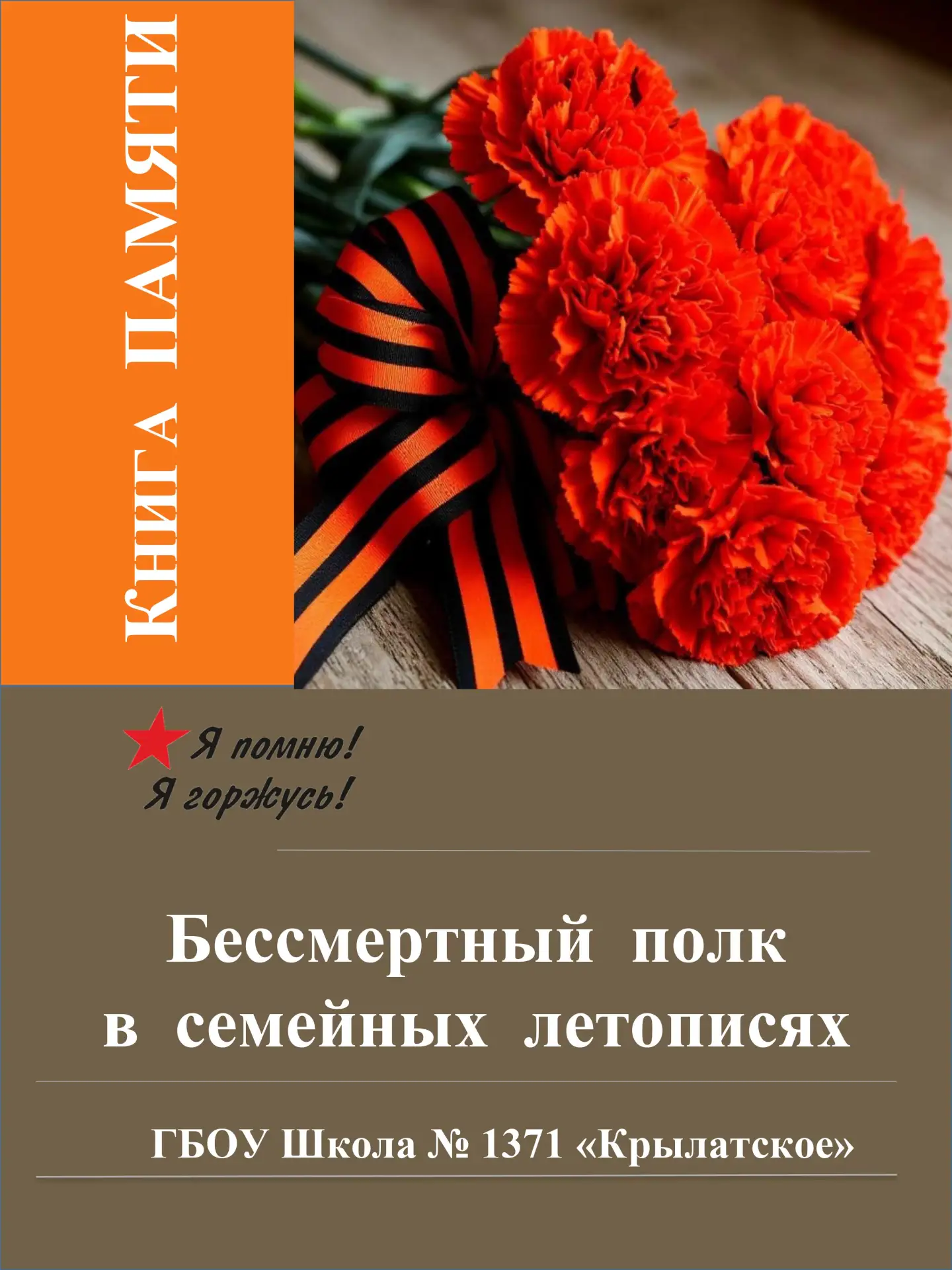 📰 Новый спецвыпуск школьного журнала «Твоё время» — «Книга ПАМЯТИ» 🕯  Дорогие ученики, учителя и род