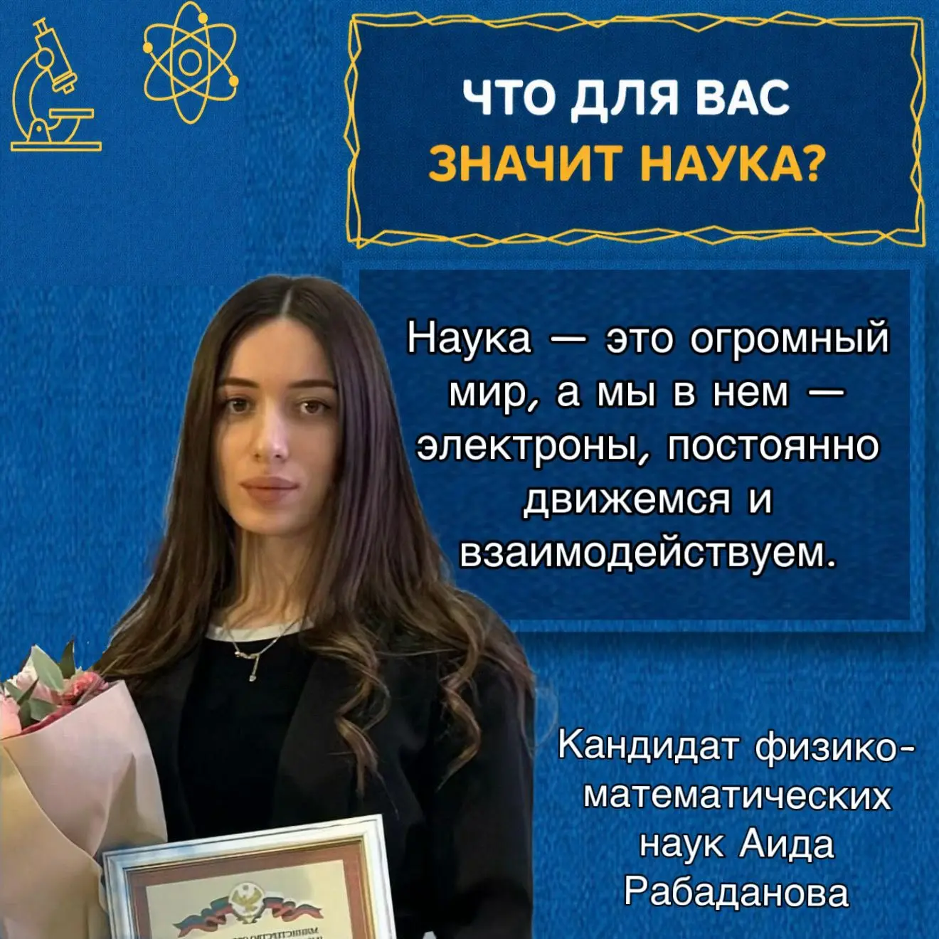 🔬 Международный день женщин и девочек в науке Мы чествуем тех, для кого наука — призвание. Тех, кто 