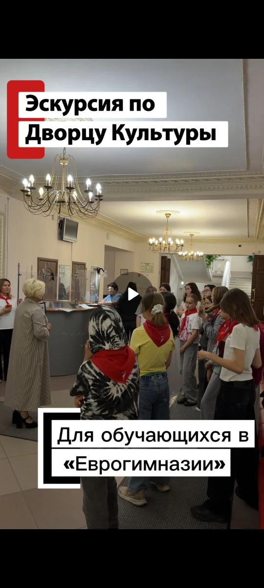 Экскурсия по Дворцу культуры МО Ревда для учащихся Еврогимназии