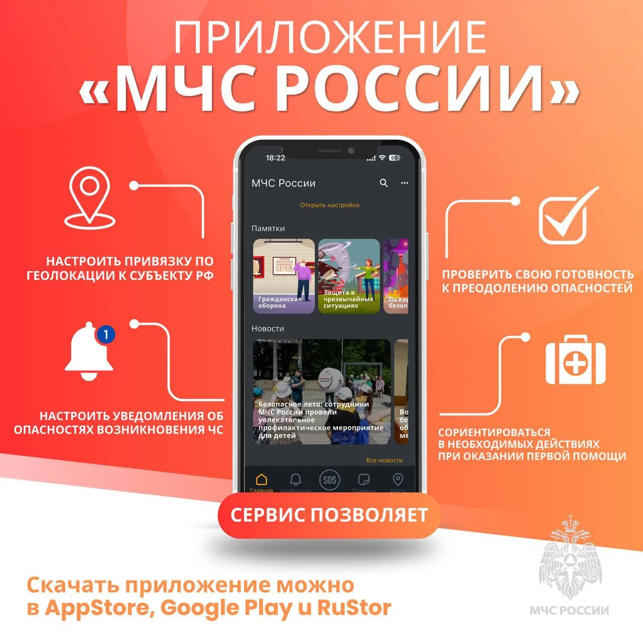 📱Мобильное приложение МЧС России – твой личный помощник в нештатной ситуации