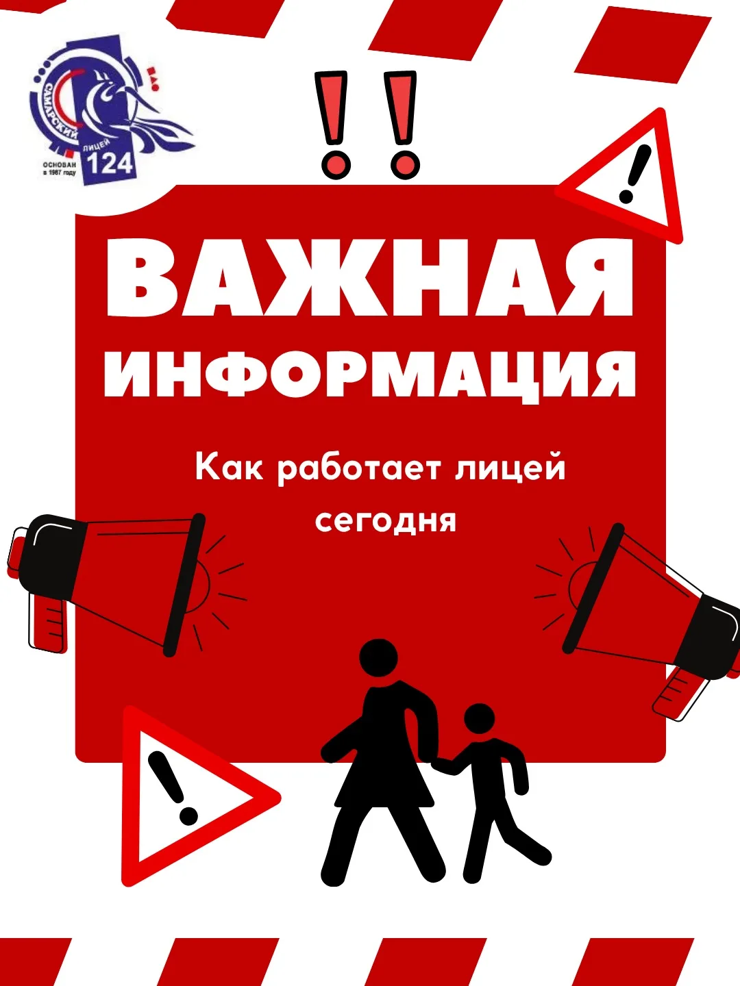 ‼️📣Уважаемые коллеги, родители и лицеисты! ‼️🚨
На территории города объявлена ракетная ☢️ опасност