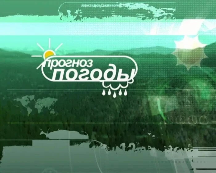 Прогноз погоды на завтра.