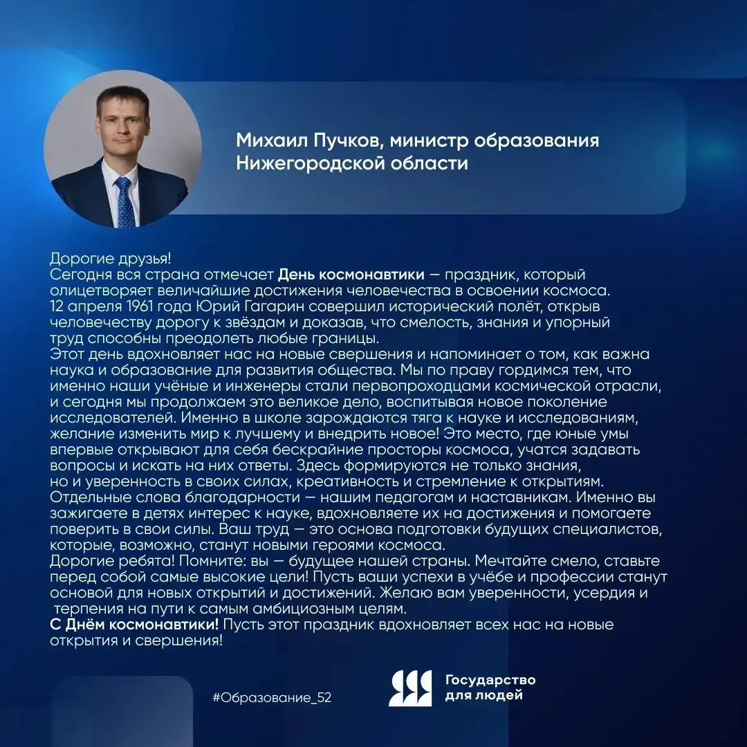 Поздравление Министра образования Нижегородской области Михаила Юрьевича Пучкова с Днём...