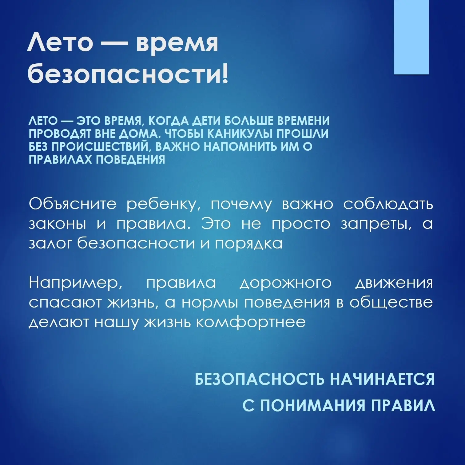 Законопослушное поведение детей в период летних каникул

☀Лето — это время, когда дети больше времен