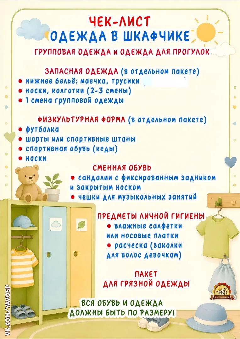 Для вас, родители! Вся обувь и одежда должны быть по размеру и чистой!