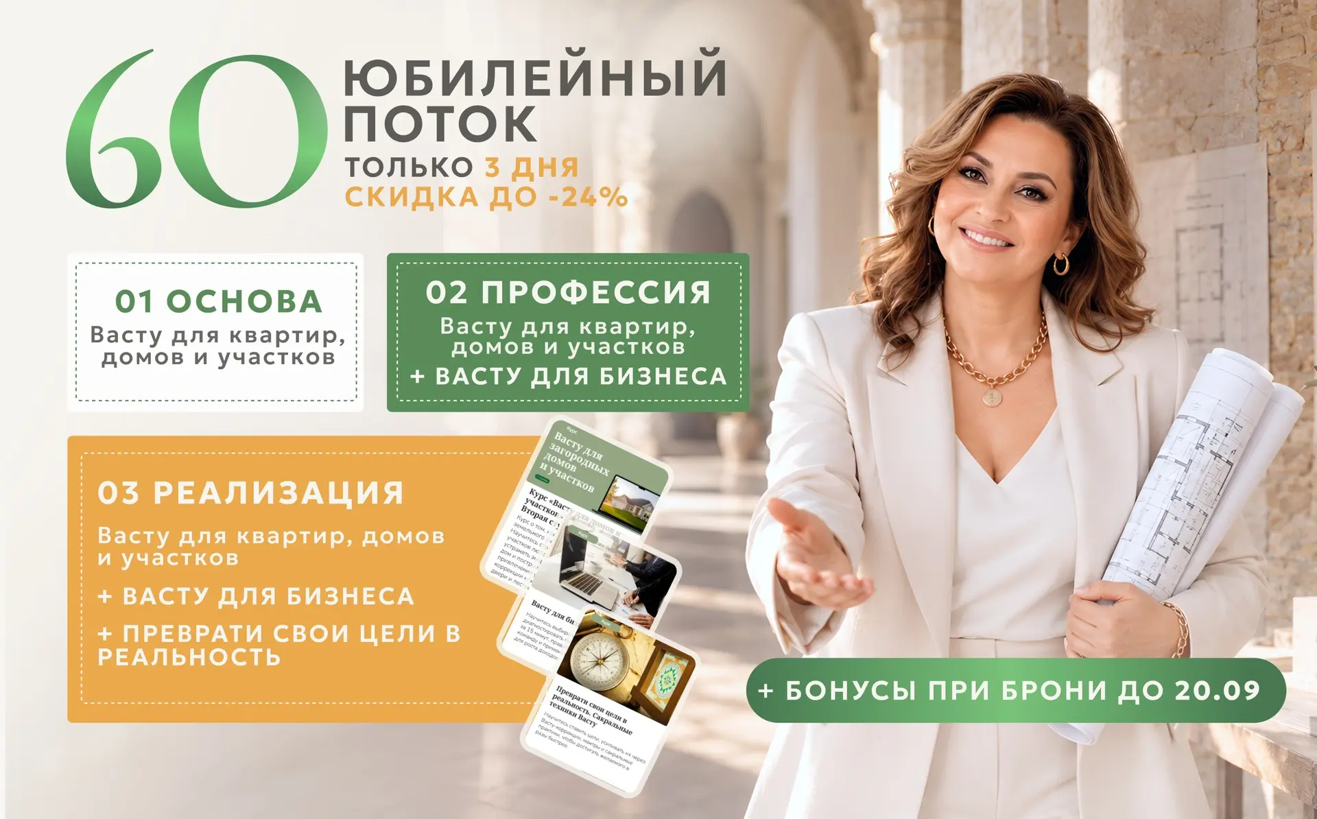 🎉 Открываем спецпредложения на юбилейный 60-й поток! 🎉