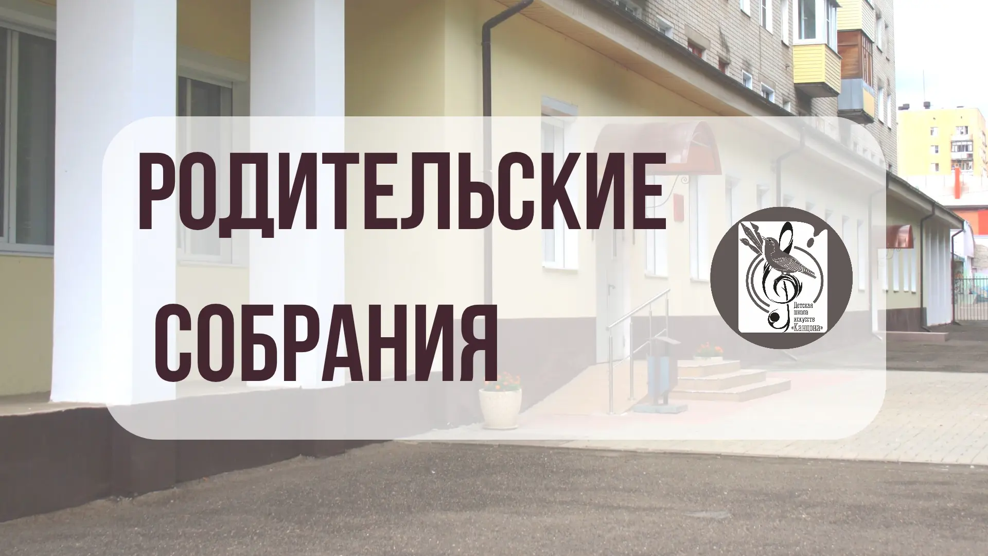 ❗Дорогие наши ученики, уважаемые родители!