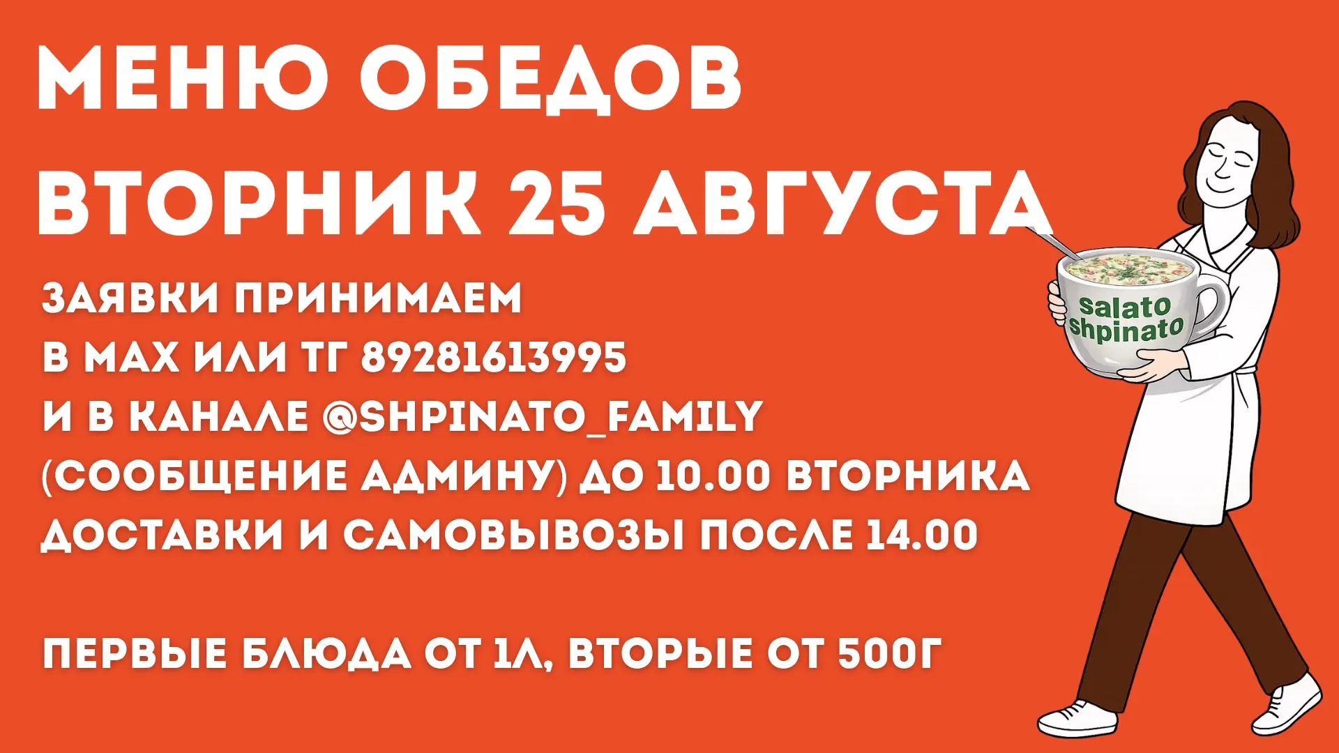 🍜МЕНЮ ОБЕДОВ НА ВТОРНИК