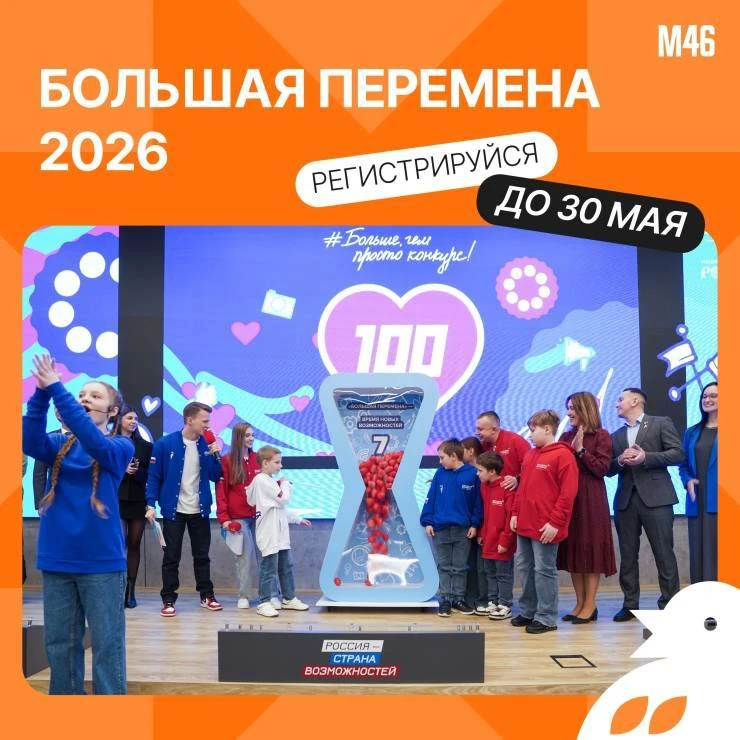 На этой неделе заканчивается регистрация на седьмой сезон конкурса «Большая перемена». 
Ребята получ